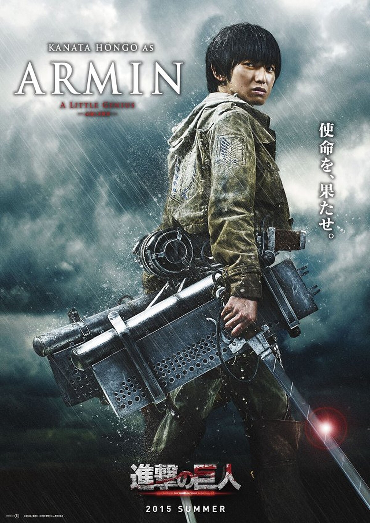 Armin-本鄉奏多飾演