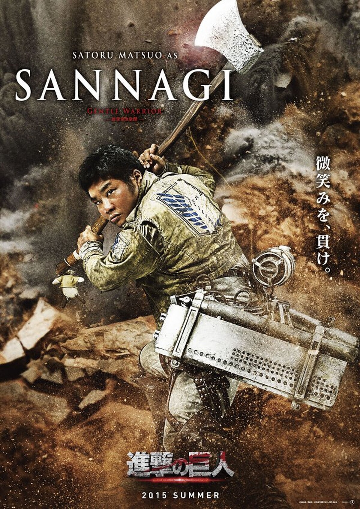 電影真人版《進擊的巨人》原創角色-Sannagi（サンナギ）：松尾諭飾演