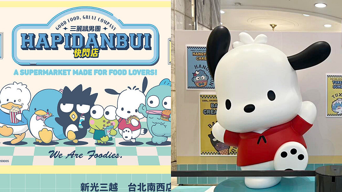 「三麗鷗男團快閃店」降落台北南西！巨大帕恰狗、5大必買周邊及聖誕優惠全攻略