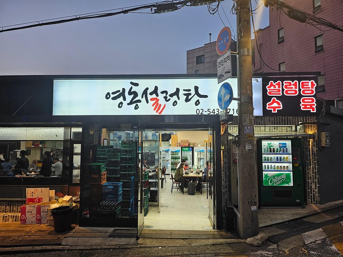 永東雪濃湯(Photo/翻攝自Naver Map)。