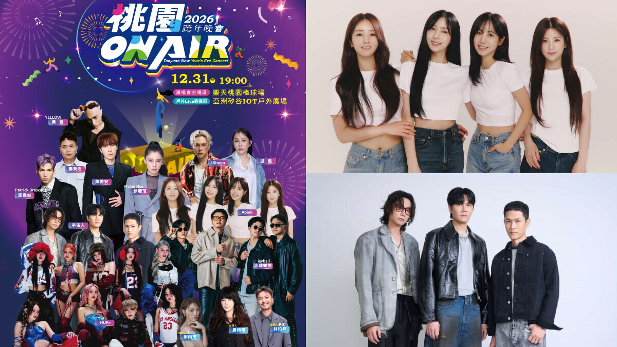 2026桃園跨年晚會Apink壓軸演出