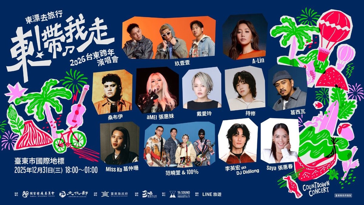 2026台東跨年張惠妹aMEI回鄉開唱