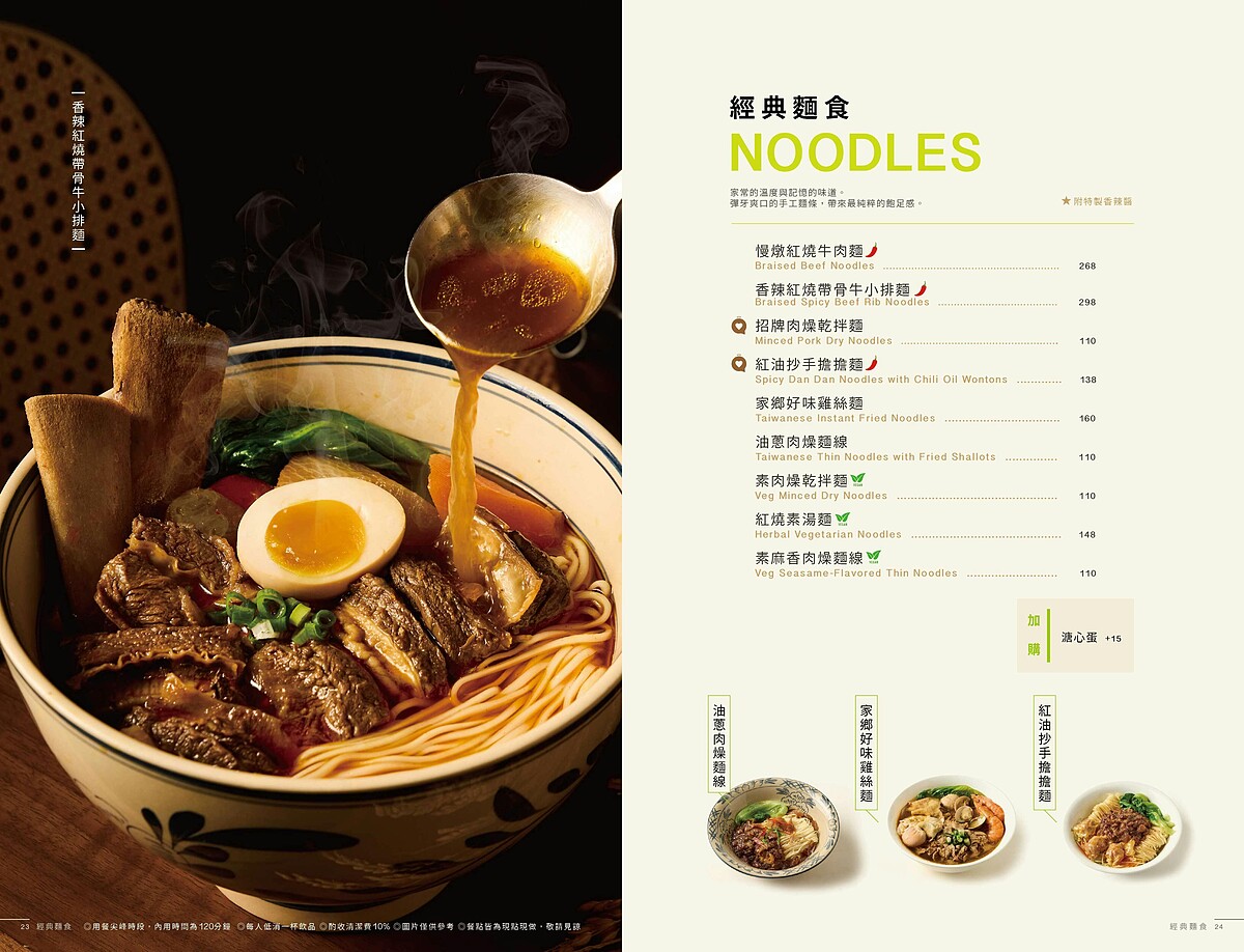 豐生茶館的麵食菜單（圖片來源／豐生茶館官方inline）