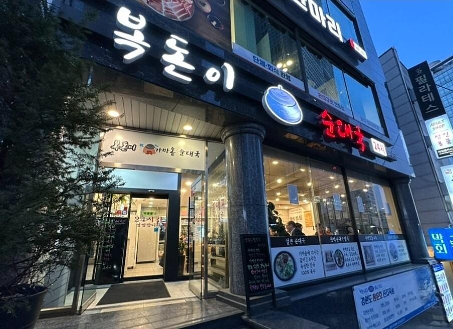 福錢鐵鍋血腸湯江南本店(Photo/翻攝自Naver Map)。