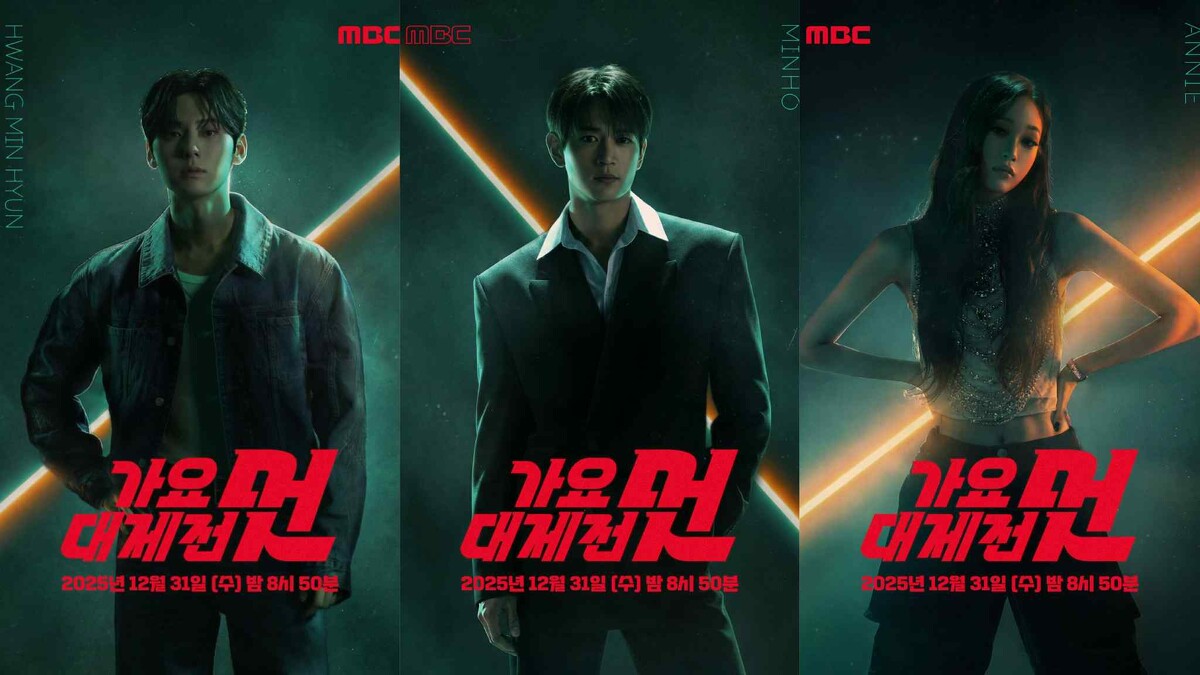 MBC歌謠大祭典2025主持人