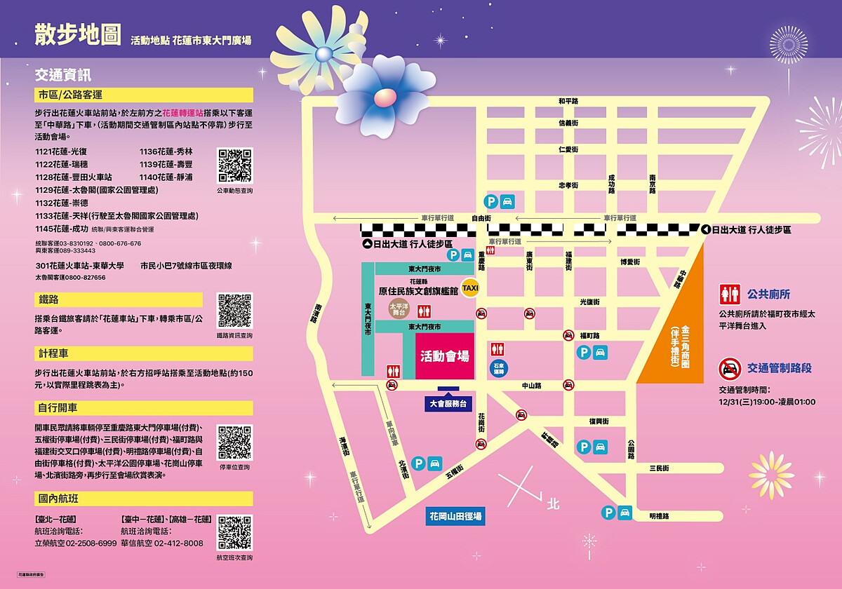 2026花蓮跨年交通管制與接駁車路線圖