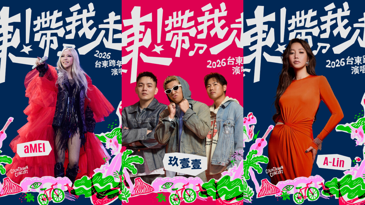 2026台東跨年演唱會攻略｜張惠妹aMEI壓軸、交通資訊與直播轉播懶人包