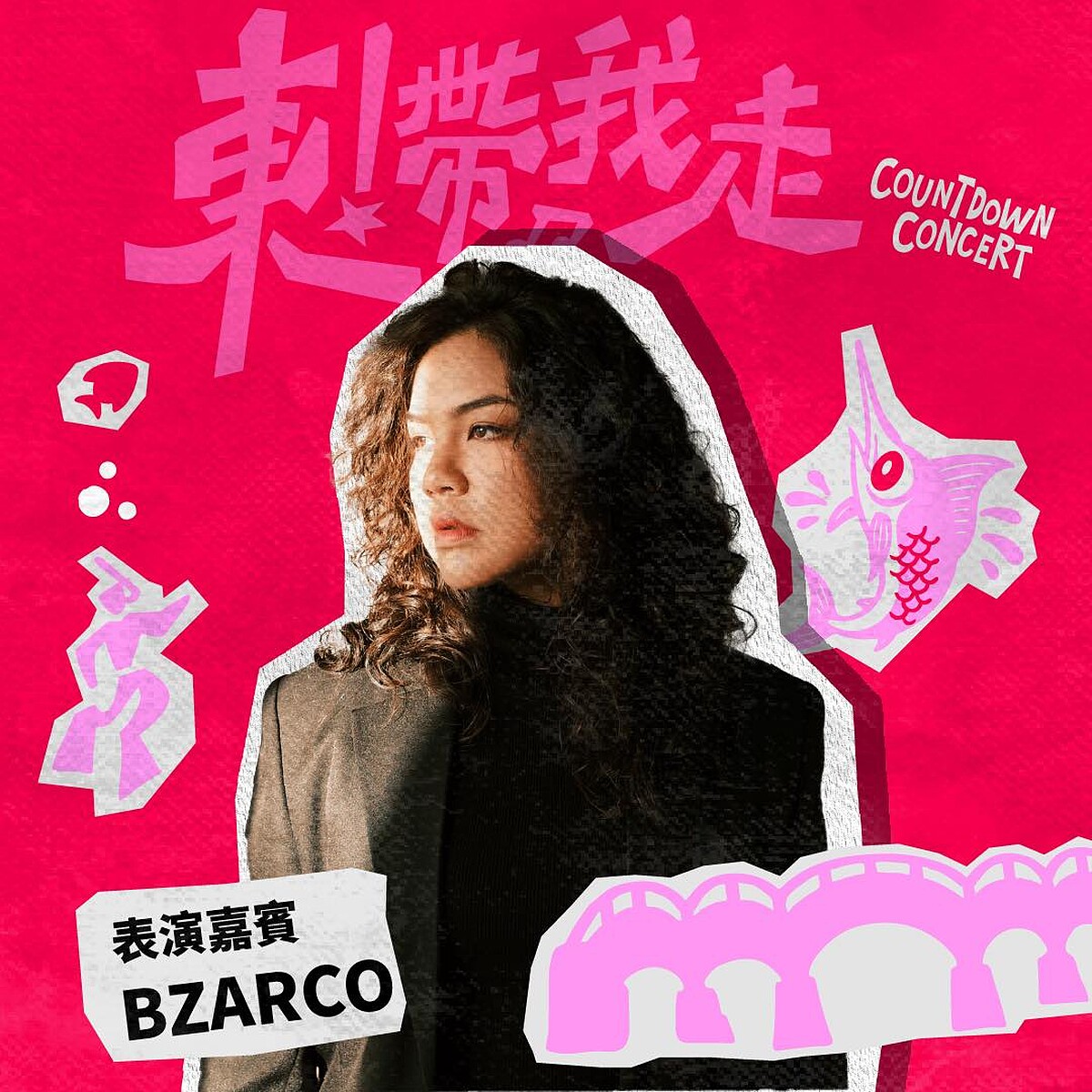 2026台東跨年全卡司 日間演出：ZARCO