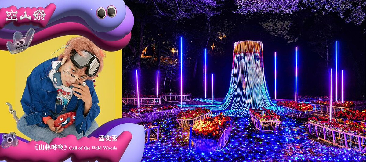 潘奕丞創作的《山林呼喚》