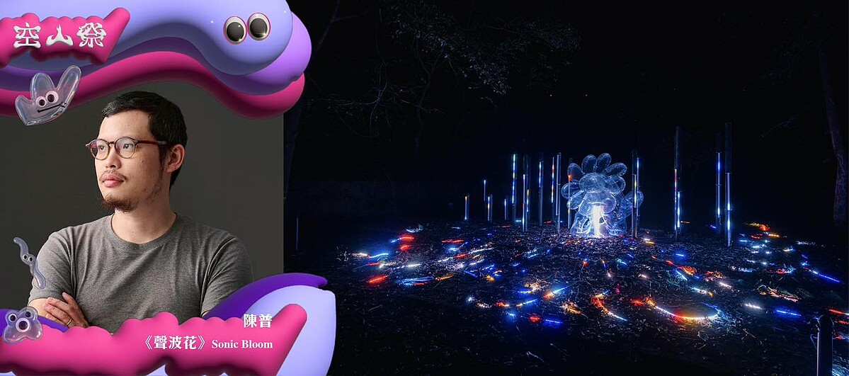 陳普創作的《聲波花》