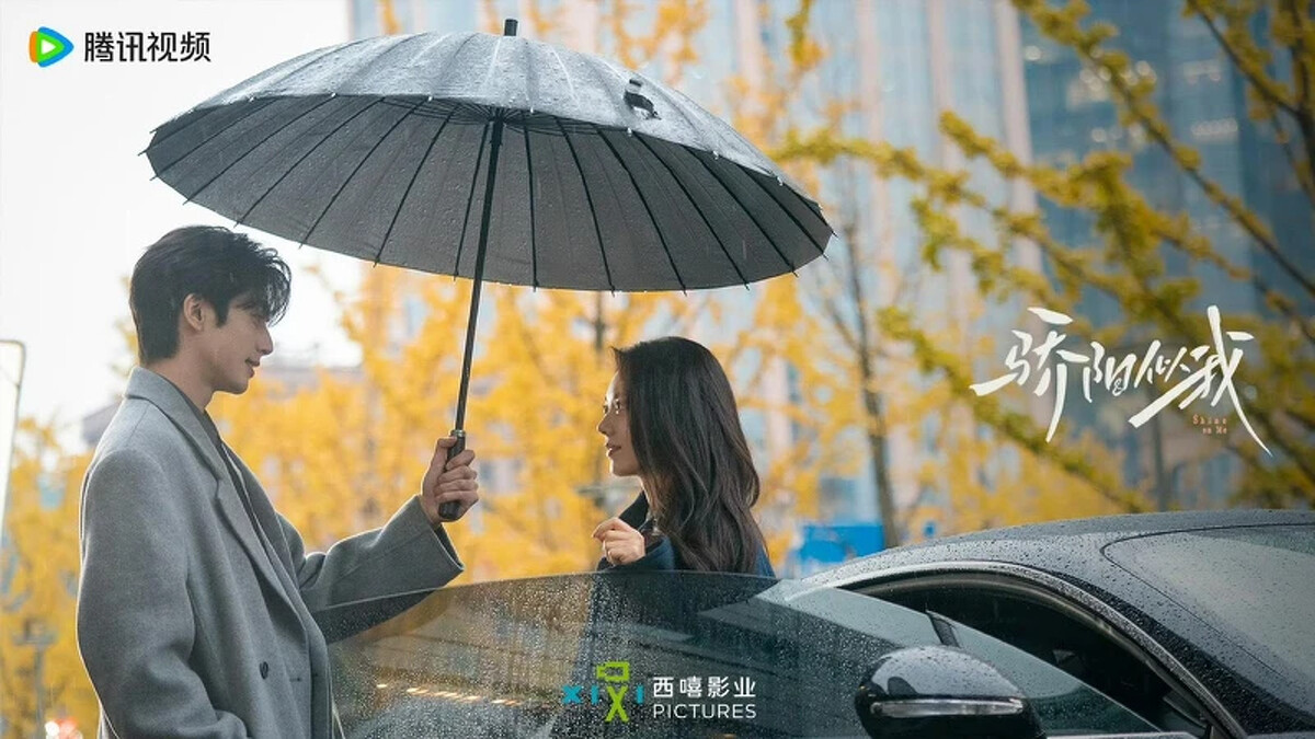 《驕陽似我》劇照。