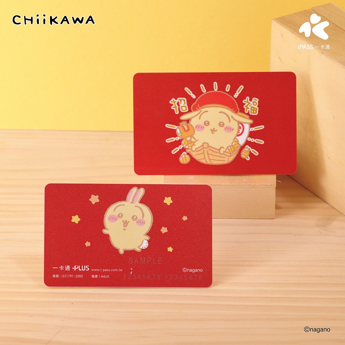 《招福 兔兔》一卡通（圖片來源／@IPass一卡通 FB）