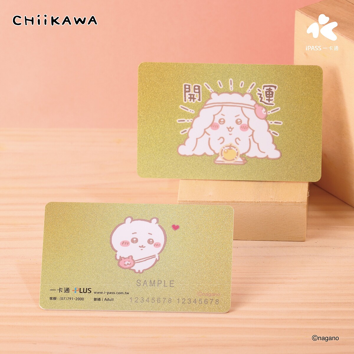 《開運 吉伊卡哇》一卡通（圖片來源／@IPass一卡通 FB）
