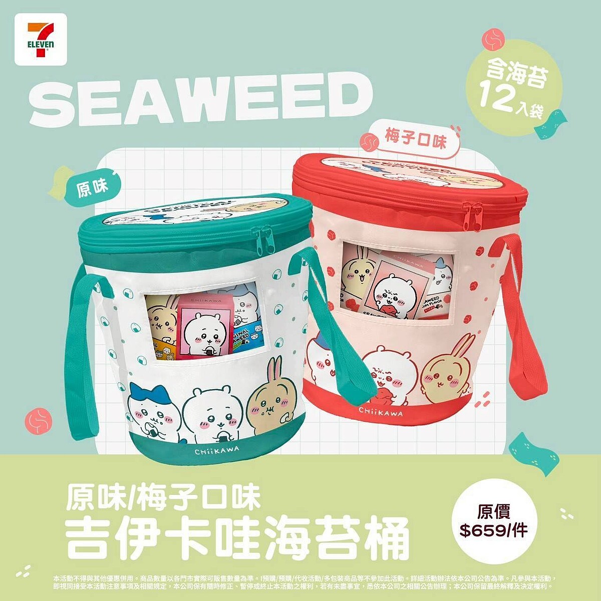 吉伊卡哇海苔水桶包（圖片來源／7-11）