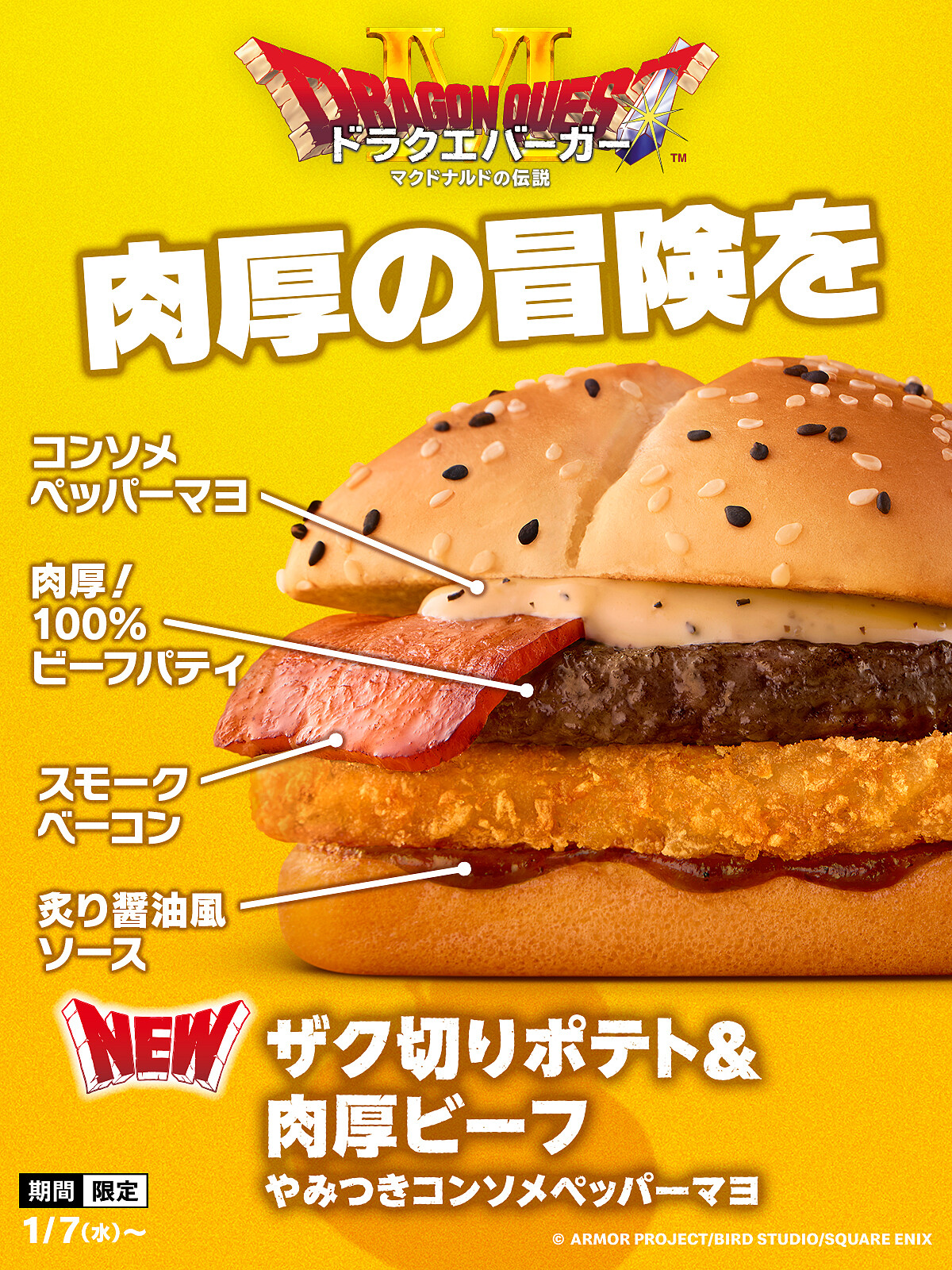厚切牛肉薯餅堡 ザク切りポテト＆肉厚ビーフ（圖片來源／@McDonaldsJapan X）