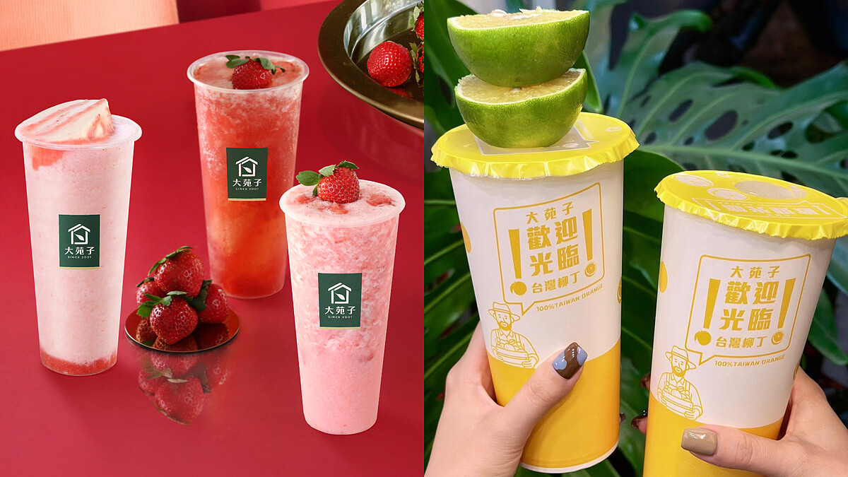 大苑子必喝推薦！莓好系列＆柳丁歡樂祭開跑，超人氣草莓手搖限量回歸