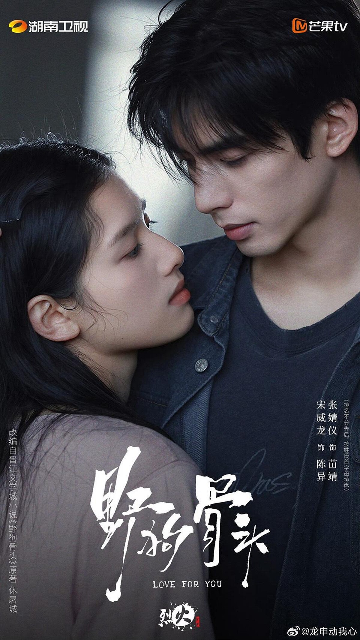 宋威龍待播新劇《野狗骨頭》與張婧儀大談虐戀。