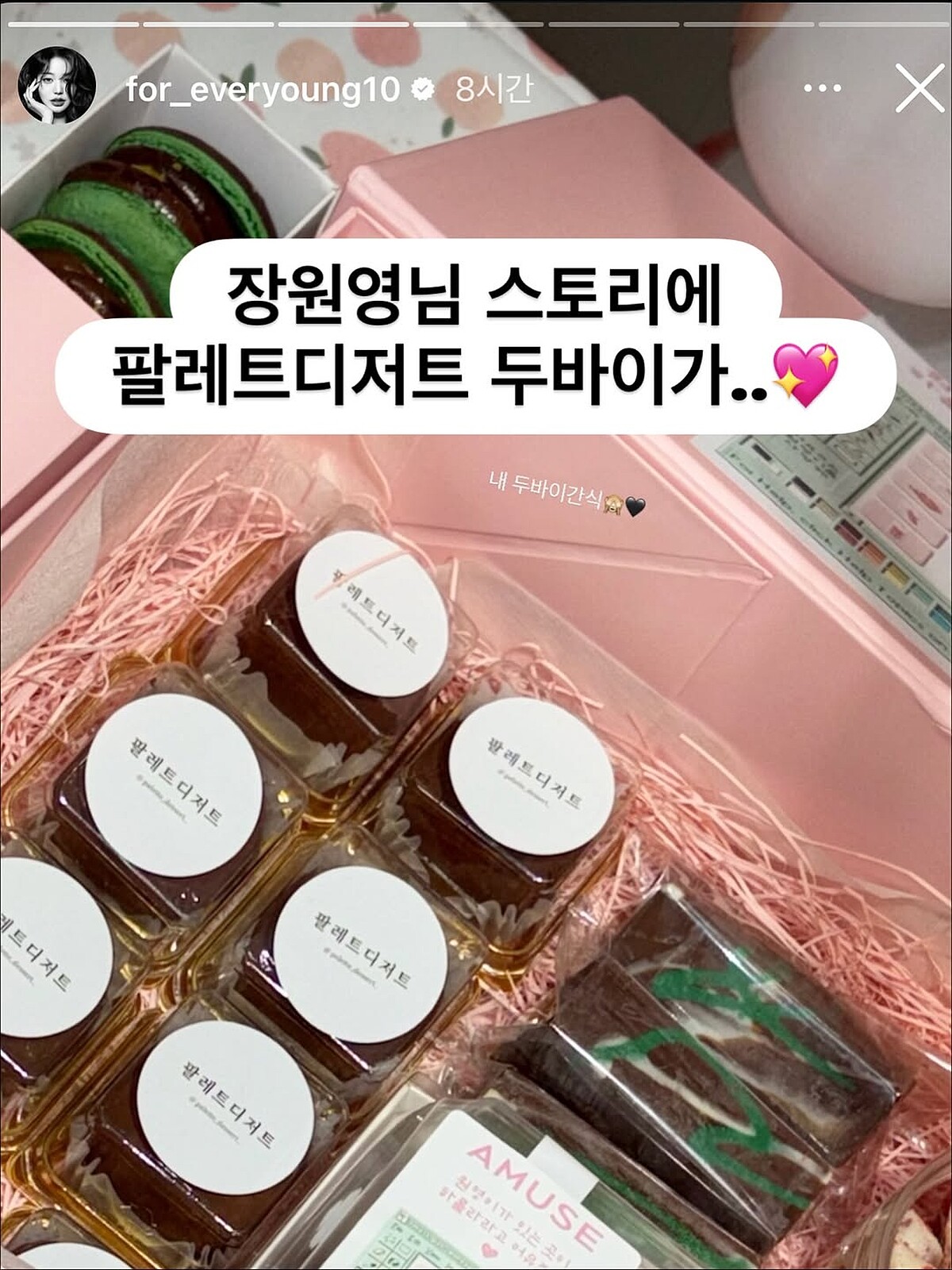 張員瑛在個人IG發文對두쫀쿠的喜愛（圖片來源／@palette_dessert_ IG）