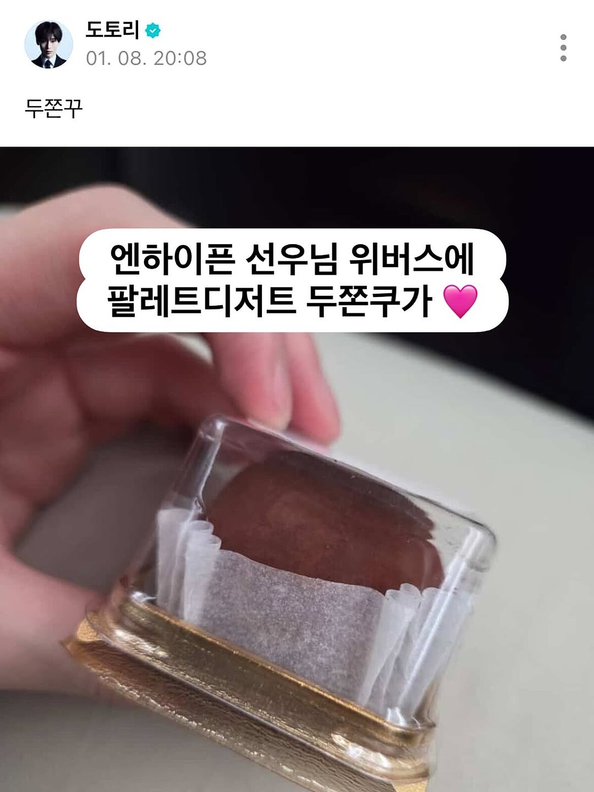 Enhypen成員金善禹在weverse分享두쫀쿠（圖片來源／@palette_dessert_ IG）