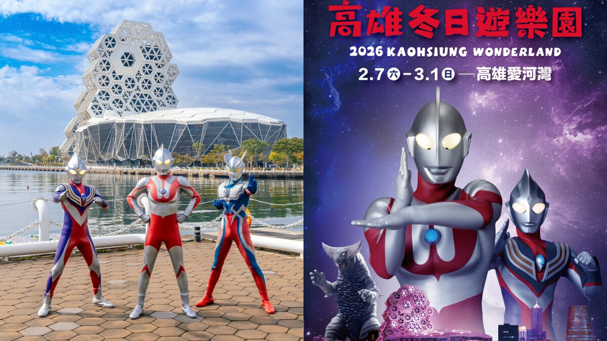2026高雄燈會攻略｜超人力霸王降臨愛河灣！6大亮點、碼頭遊樂園資訊總整理