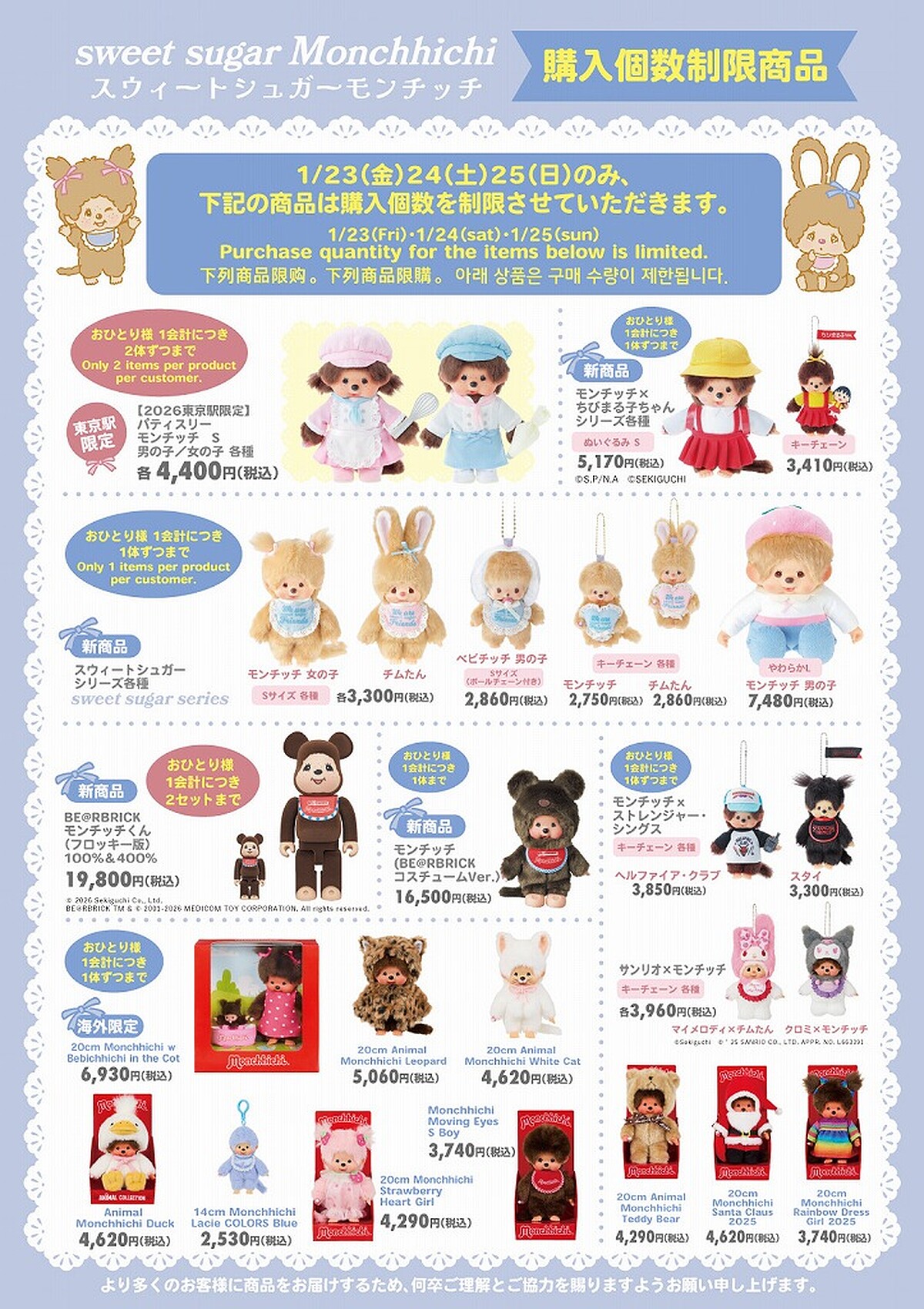 東京快閃店不只販售甜蜜糖霜系列、櫻桃小丸子聯名系列，還有美劇《怪奇物語》的聯名款式（圖片來源／蒙奇奇日本官網）