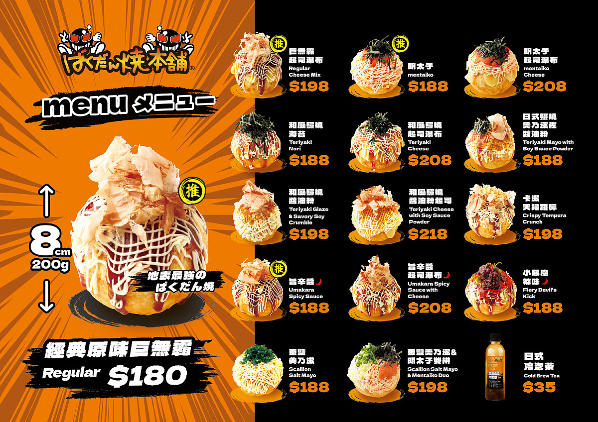 爆彈燒本舖章魚燒菜單（圖片來源／爆彈燒本舖提供）