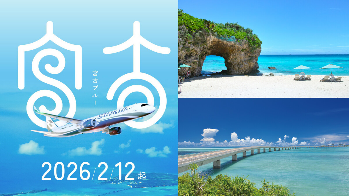 星宇航空直飛宮古島！2月起台北、台中雙點出發，造訪「東亞馬爾地夫」6大景點攻略