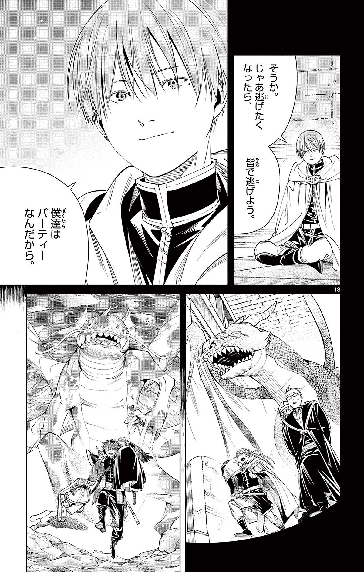 漫畫中快速交代欣梅爾同樣做出&rdquo;逃跑&rdquo;決定，左下圖是修塔爾克帶大家逃跑，對照右下圖是欣梅爾帶大家逃跑