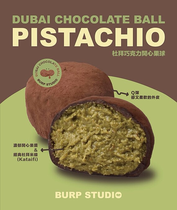 burp studio 飽嗝的杜拜巧克力開心果球（圖片來源／@burp_studio IG）