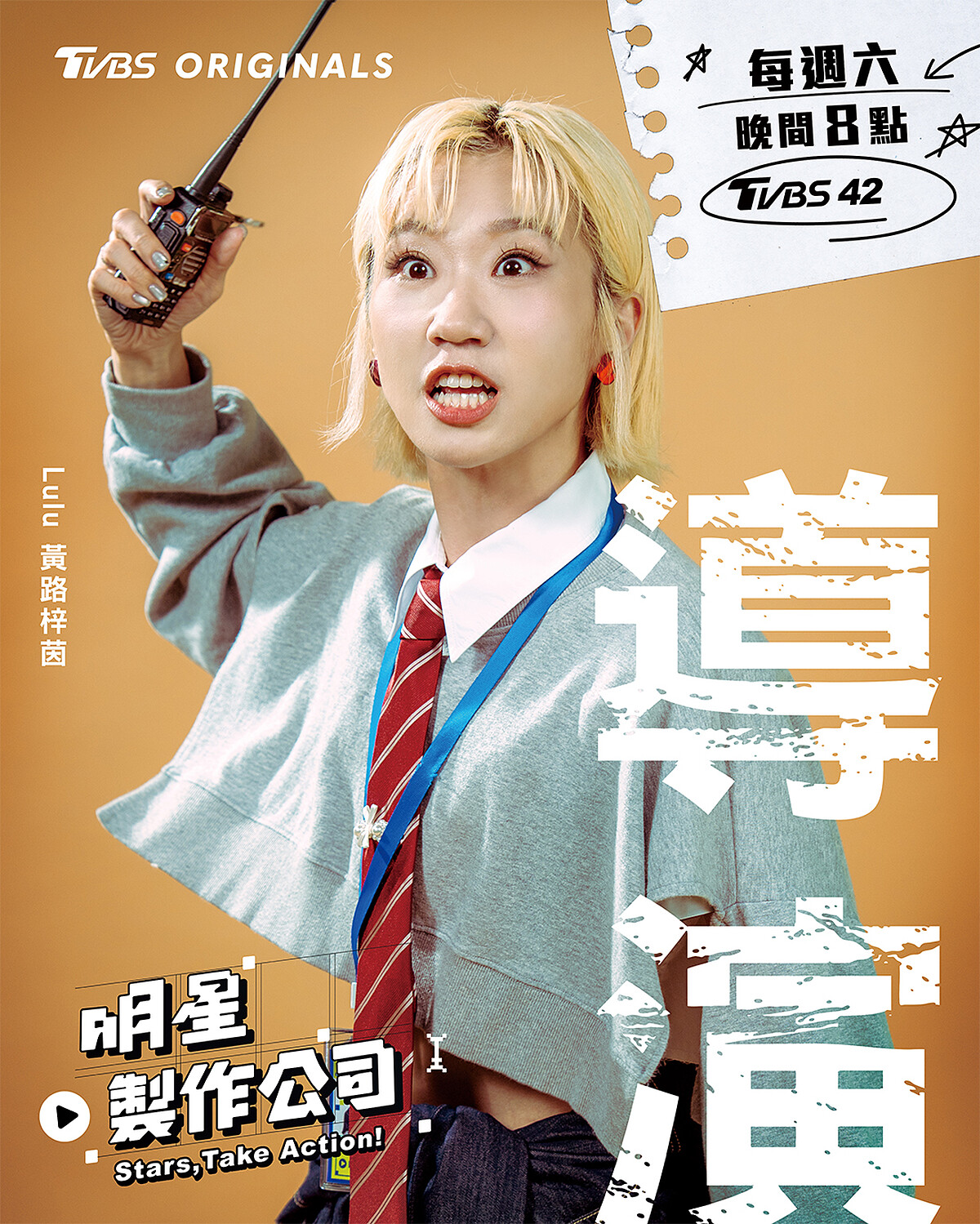 Lulu黃路梓茵：團隊氣氛中心之外，更是腦袋最清楚、行動最快的策劃型靈魂人物。