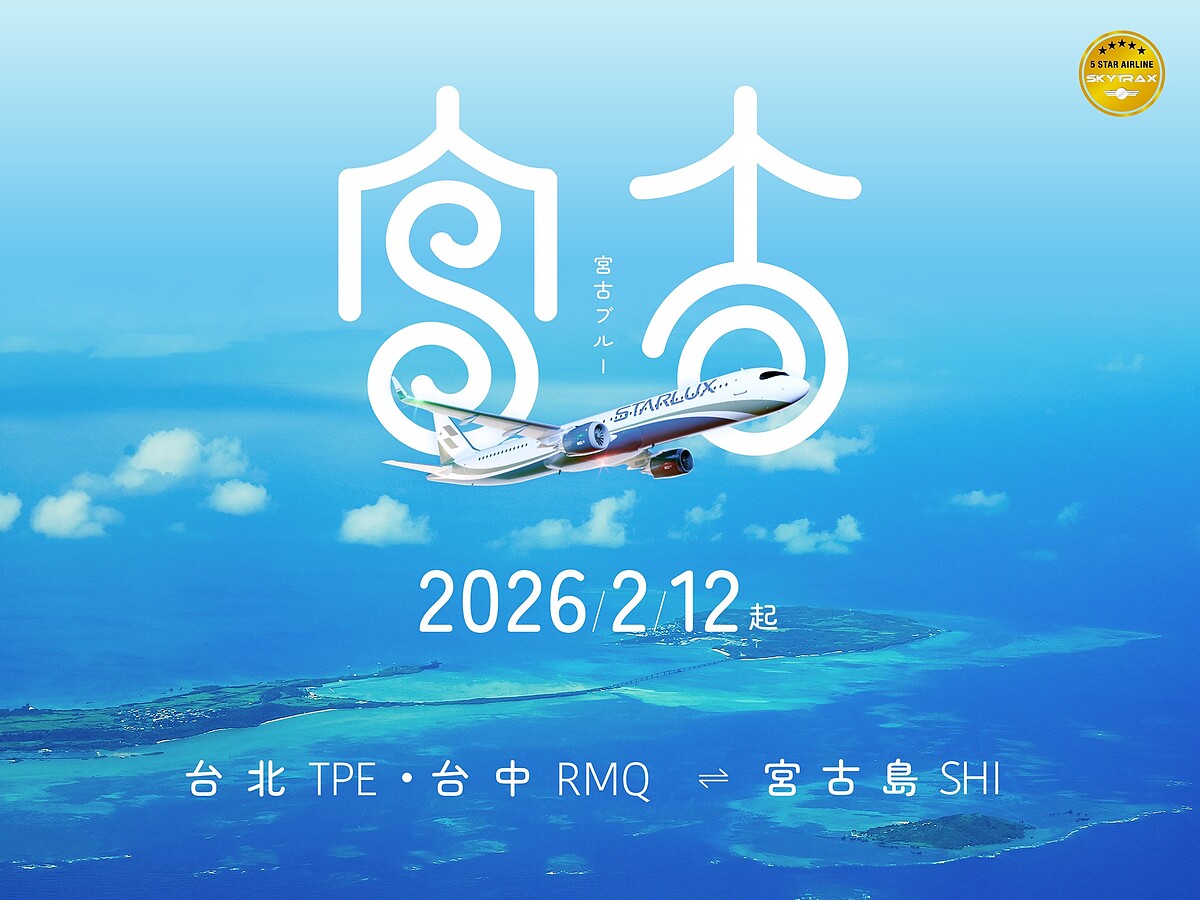 星宇航空2/12起雙點直飛宮古島