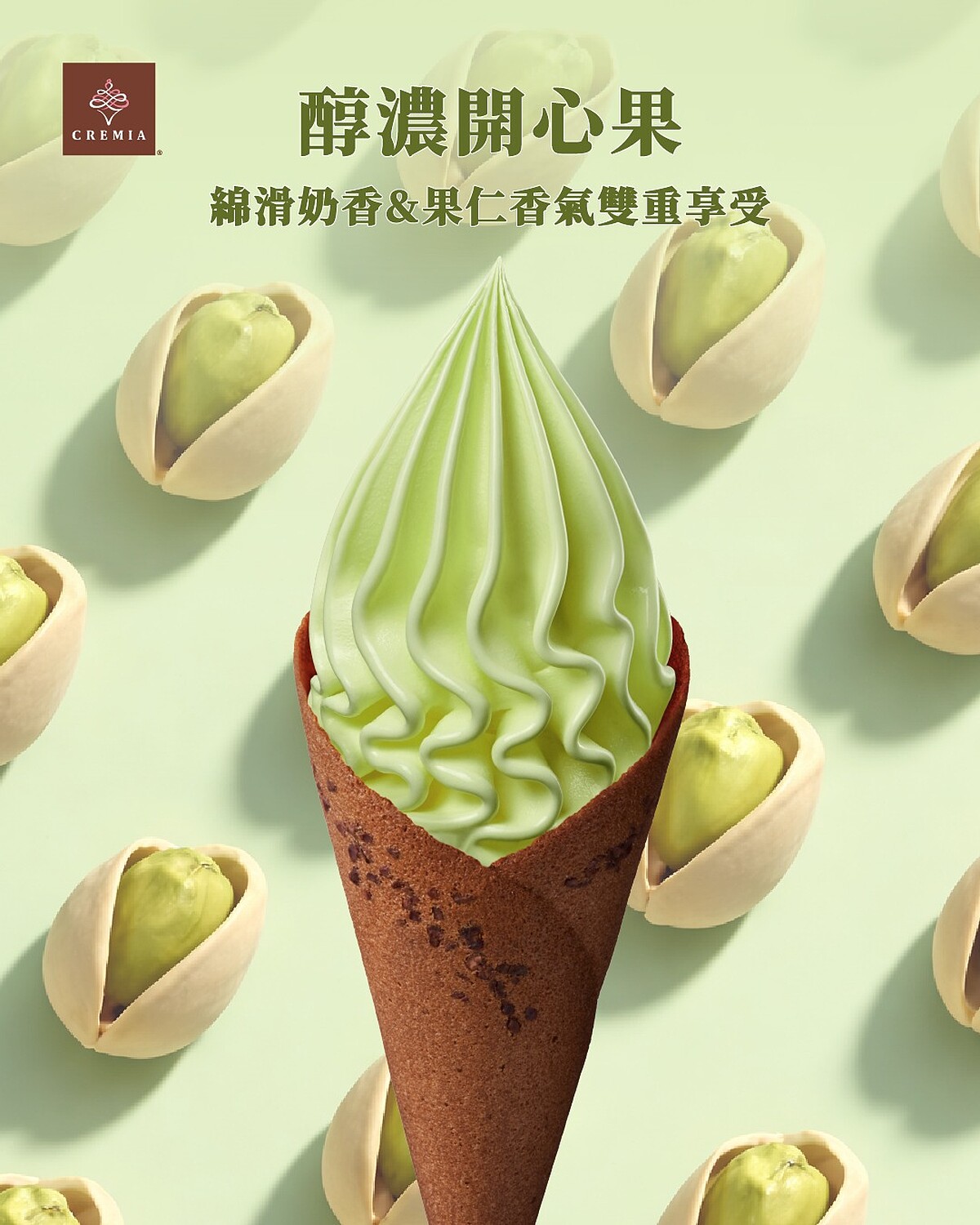 CREMIA醇濃開心果口味冰淇淋（圖片來源／CREMIA）