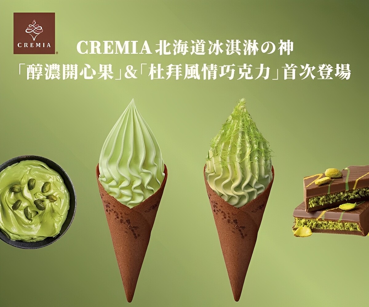 除了最新口味醇濃開心果，CREMIA因應這波杜拜巧克力風潮推出「杜拜風情巧克力」口味的冰淇淋（圖片來源／CREMIA）