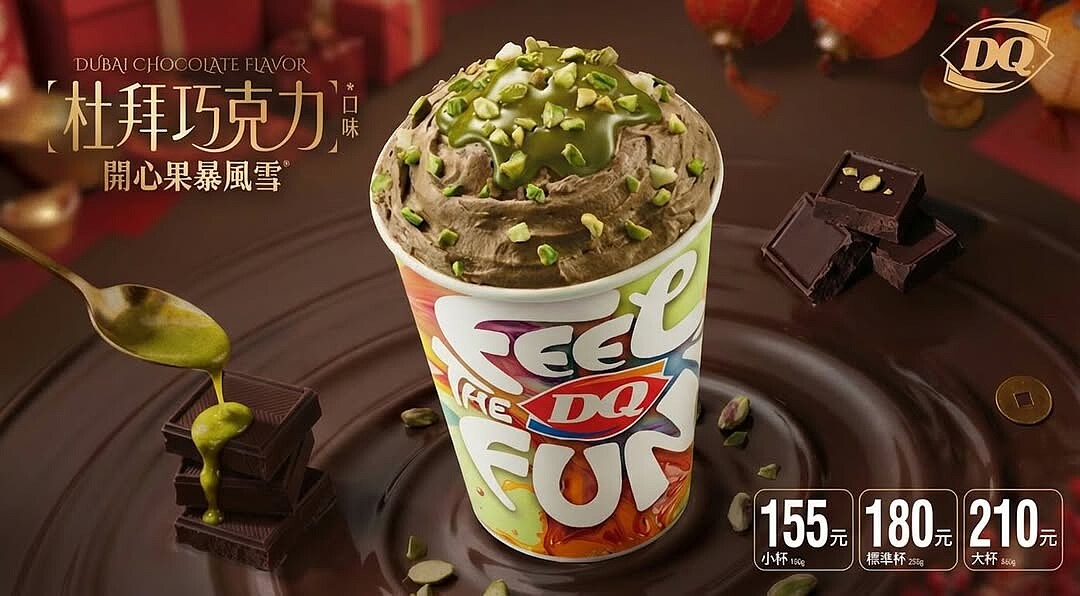 DQ杜拜巧克力開心果暴風雪（圖片來源／dqtaiwan IG）