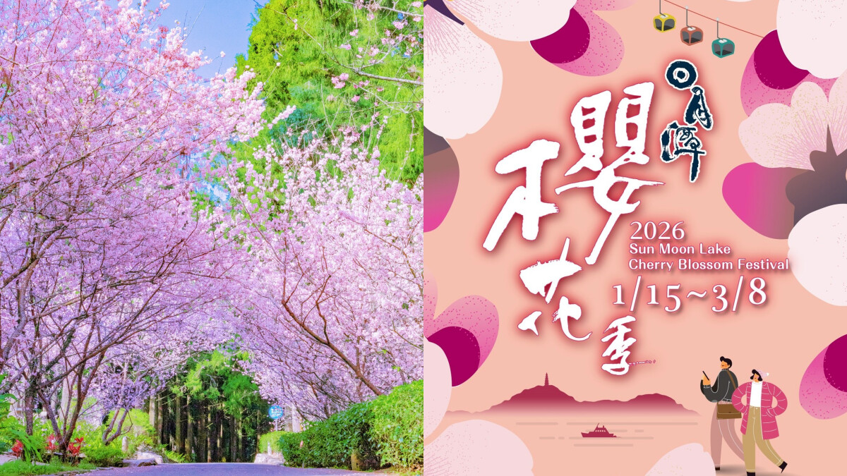 2026 日月潭櫻花季攻略｜10大賞櫻勝地公開！九族櫻花祭40週年亮點、暨大森林系茶席徜徉春季限定饗宴