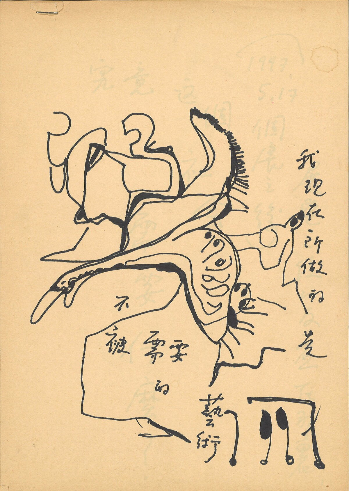 藝術檔案：陳幸婉，陳幸婉手稿，年代未知，簽字筆、紙，21x29.7cm，家屬自藏。圖片來源：臺中市立美術館提供