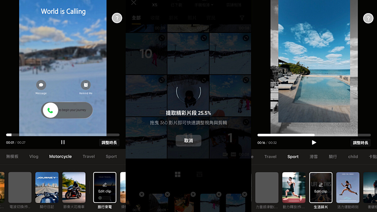 Insta360 APP能以超快速度剪輯所選素材