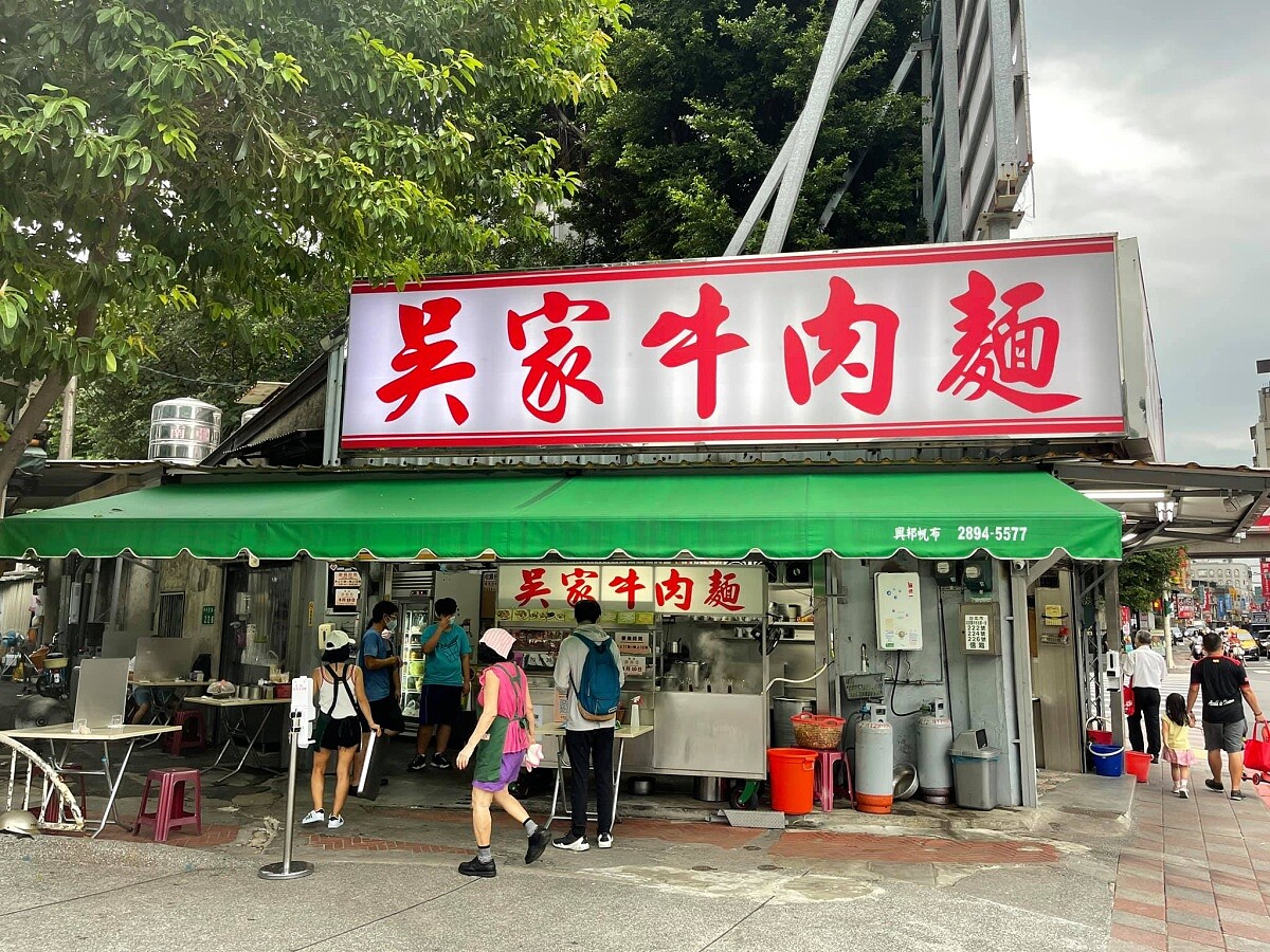 吳家牛肉麵。