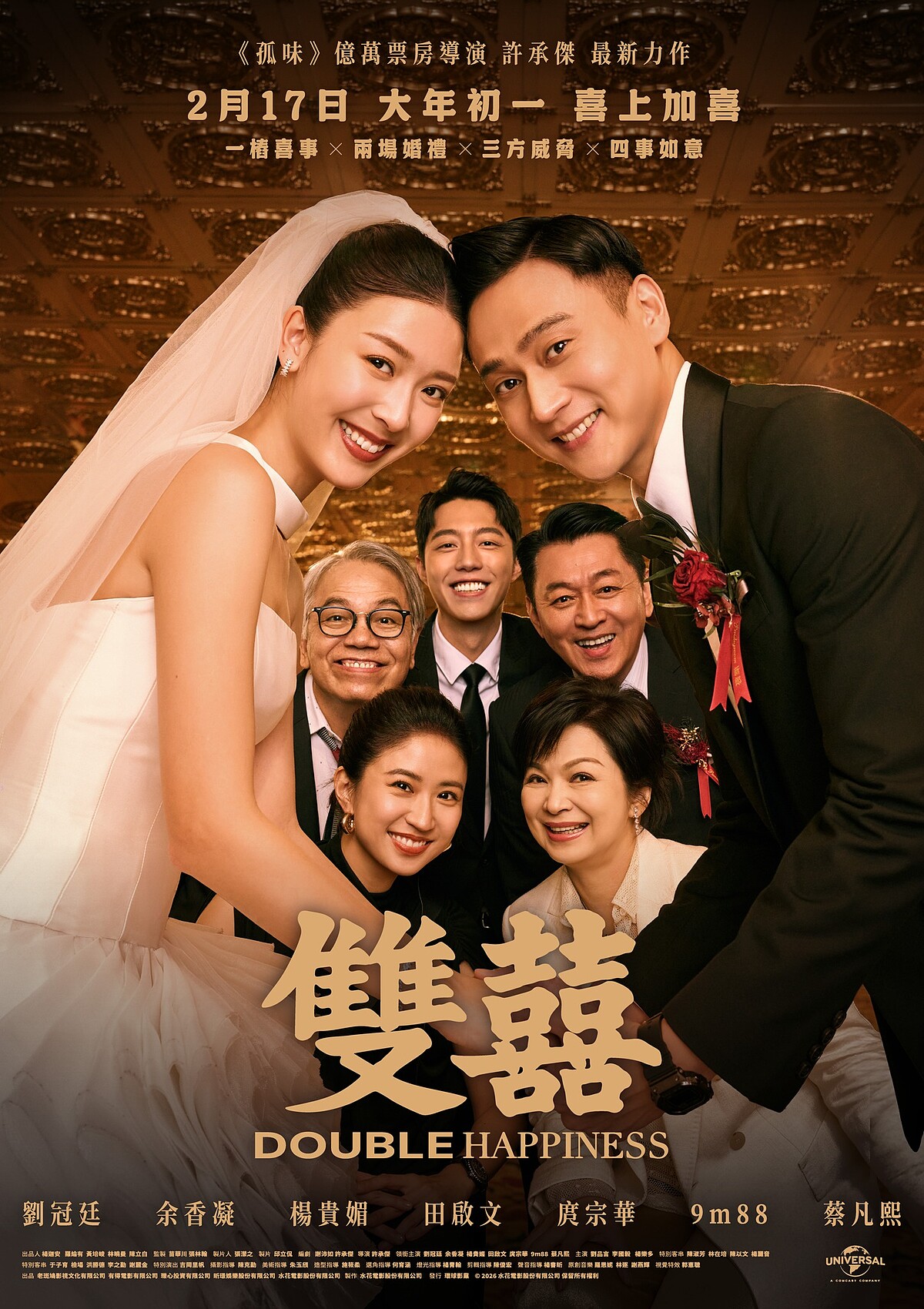 《雙囍》電影海報。