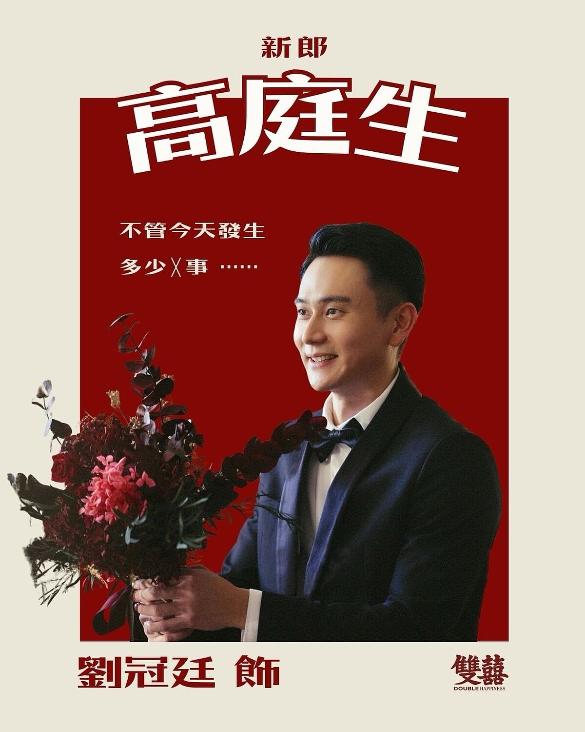 劉冠廷飾演高庭生。