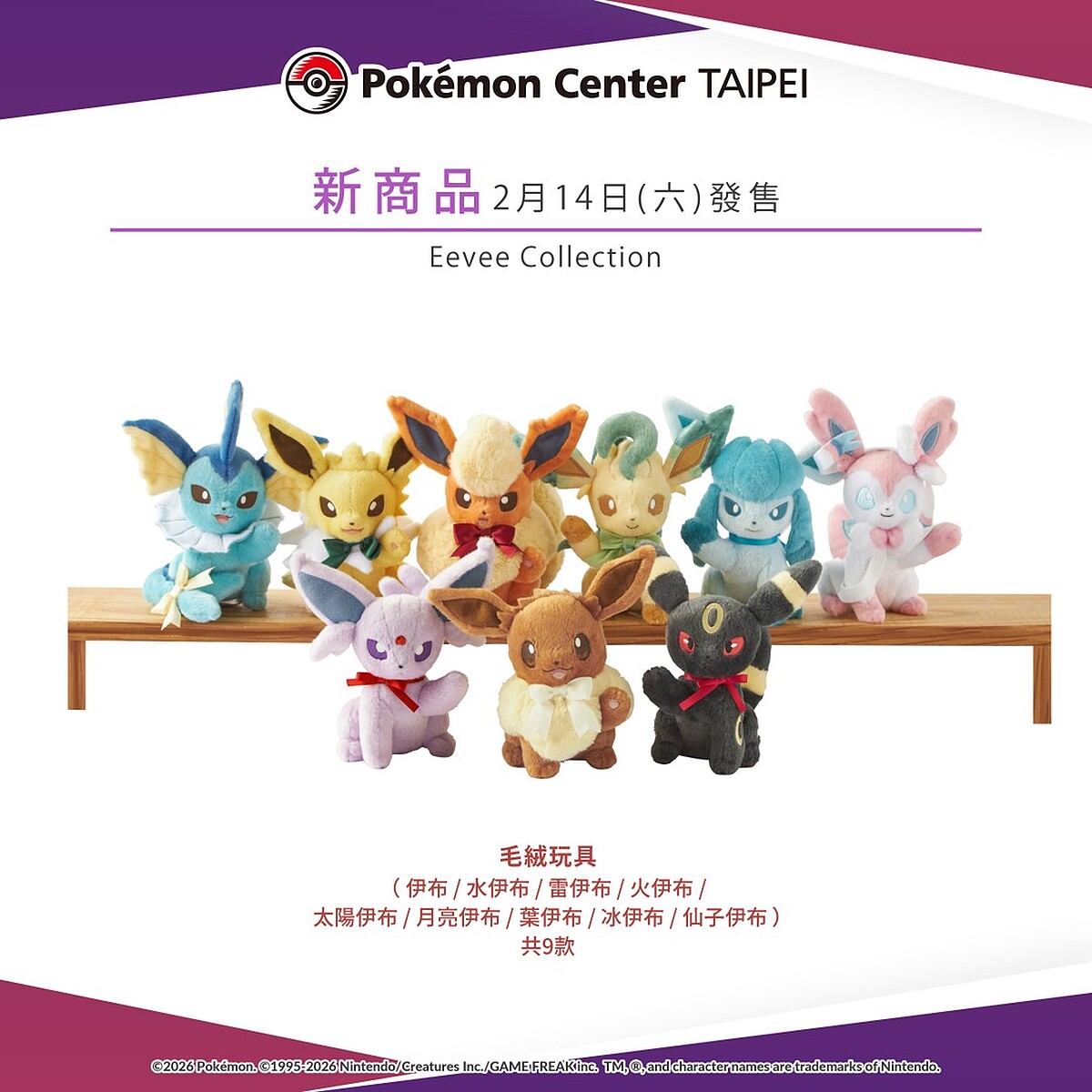 毛絨玩具(圖片來源/pokemon_taiwan IG)