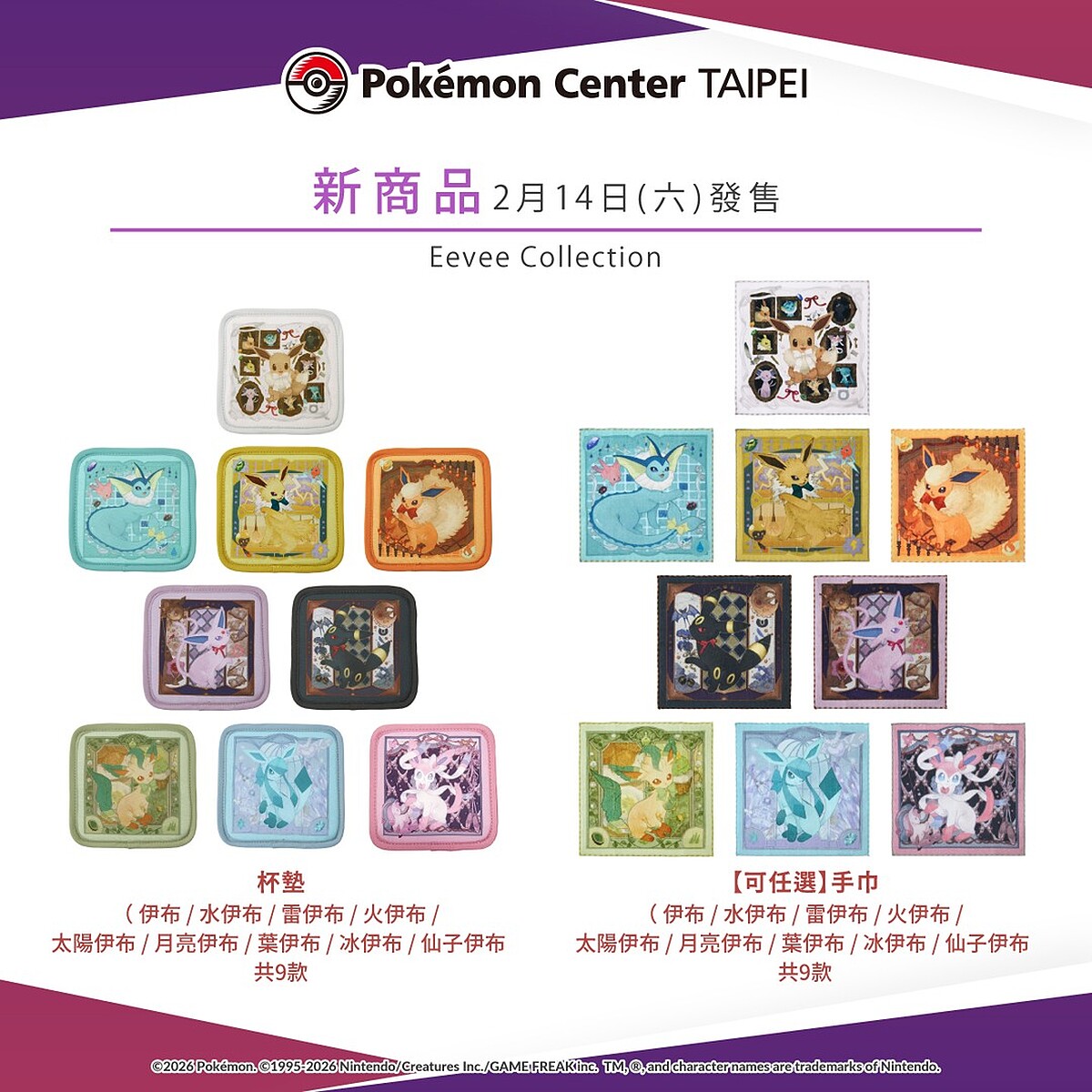 杯墊、手巾(圖片來源/pokemon_taiwan IG)
