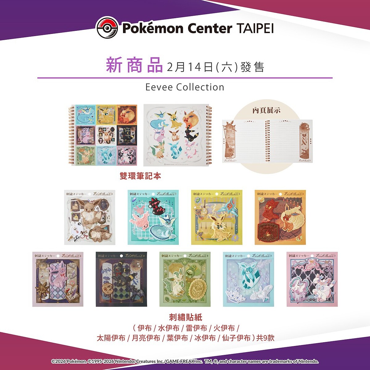 筆記本、刺繡貼紙(圖片來源/pokemon_taiwan IG)
