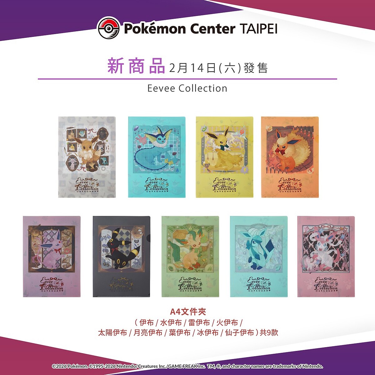 A4資料夾(圖片來源/pokemon_taiwan IG)