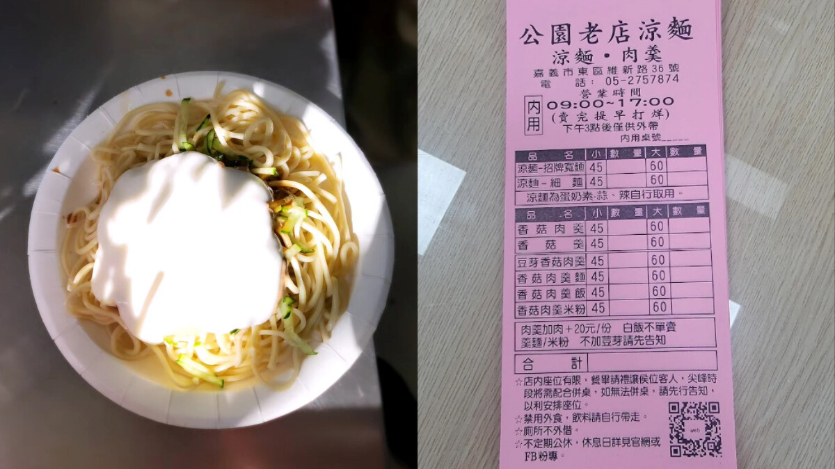 公園老店涼麵