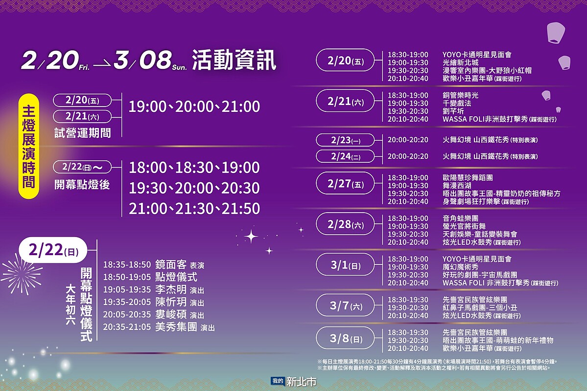 2026新北燈會每天表演資訊
