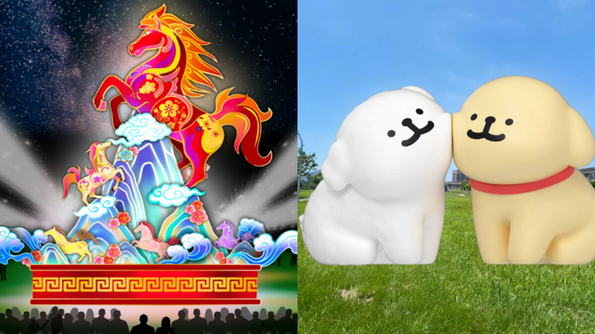 2026新北燈會亮點｜360度馬年主燈「勁馬奔騰」、6米高線條小狗萌翻！16大主題燈區全攻略