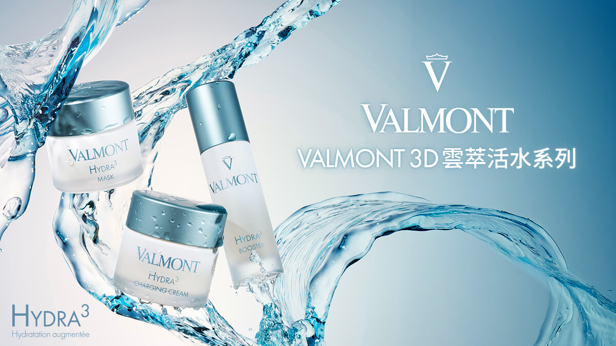 【立即體驗】VALMONT全新HYDRA³ 3D雲萃活水系列