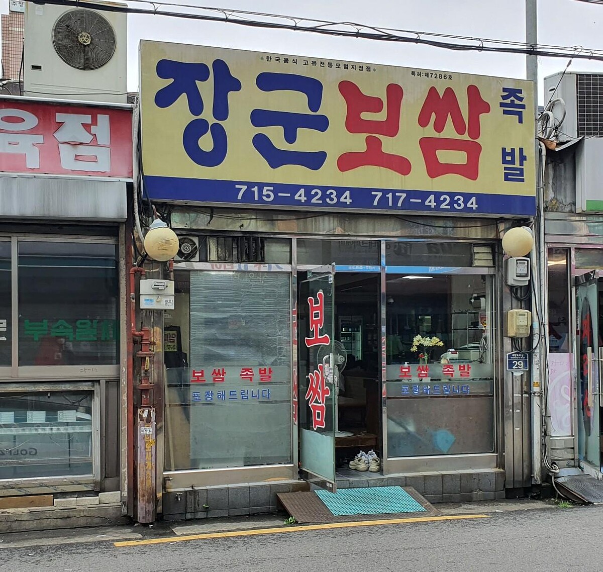 將軍菜包肉(Photo/翻攝自Naver Map)