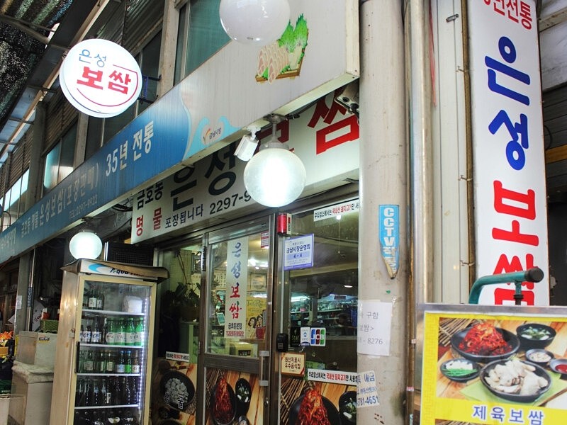 銀城菜包肉(Photo/翻攝自Naver Map)